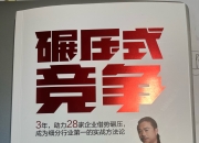 精妙配合让对手手足无措，取得突破性胜利